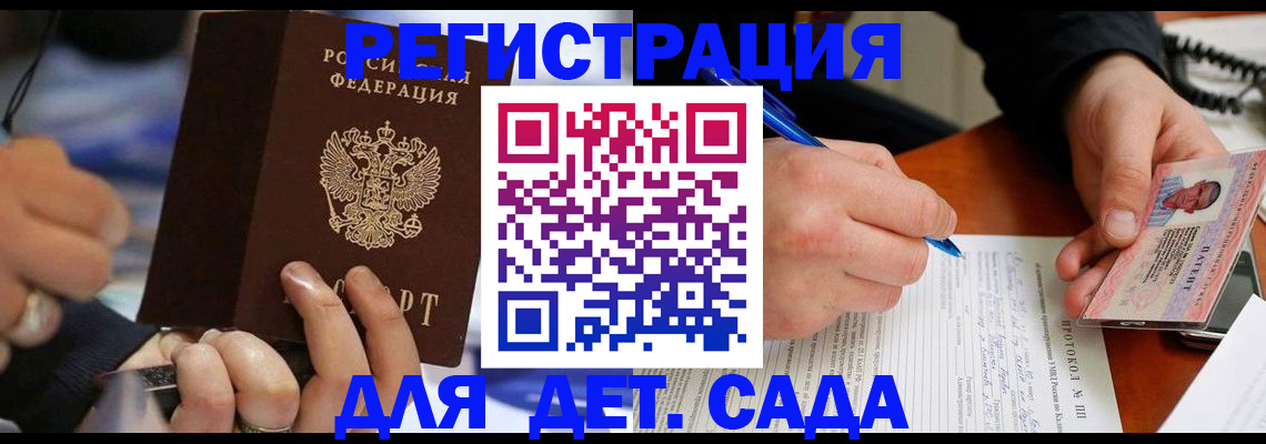 регистрация в Гороховце