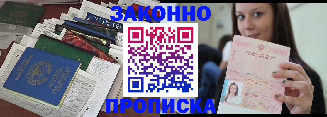 временная регистрация для школы в Гороховце