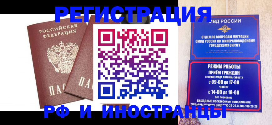 прописка штамп в Гороховце