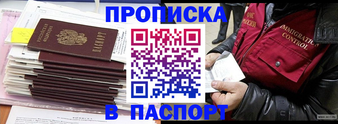 прописка для школы в Гороховце
