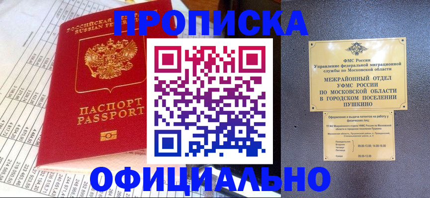 прописка от собственника в Гороховце