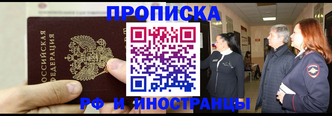 временная прописка в Гороховце